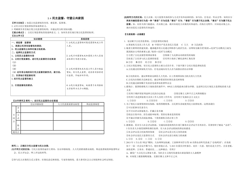 最新《民主监督：守望公共家园》导学案汇编.doc_第1页