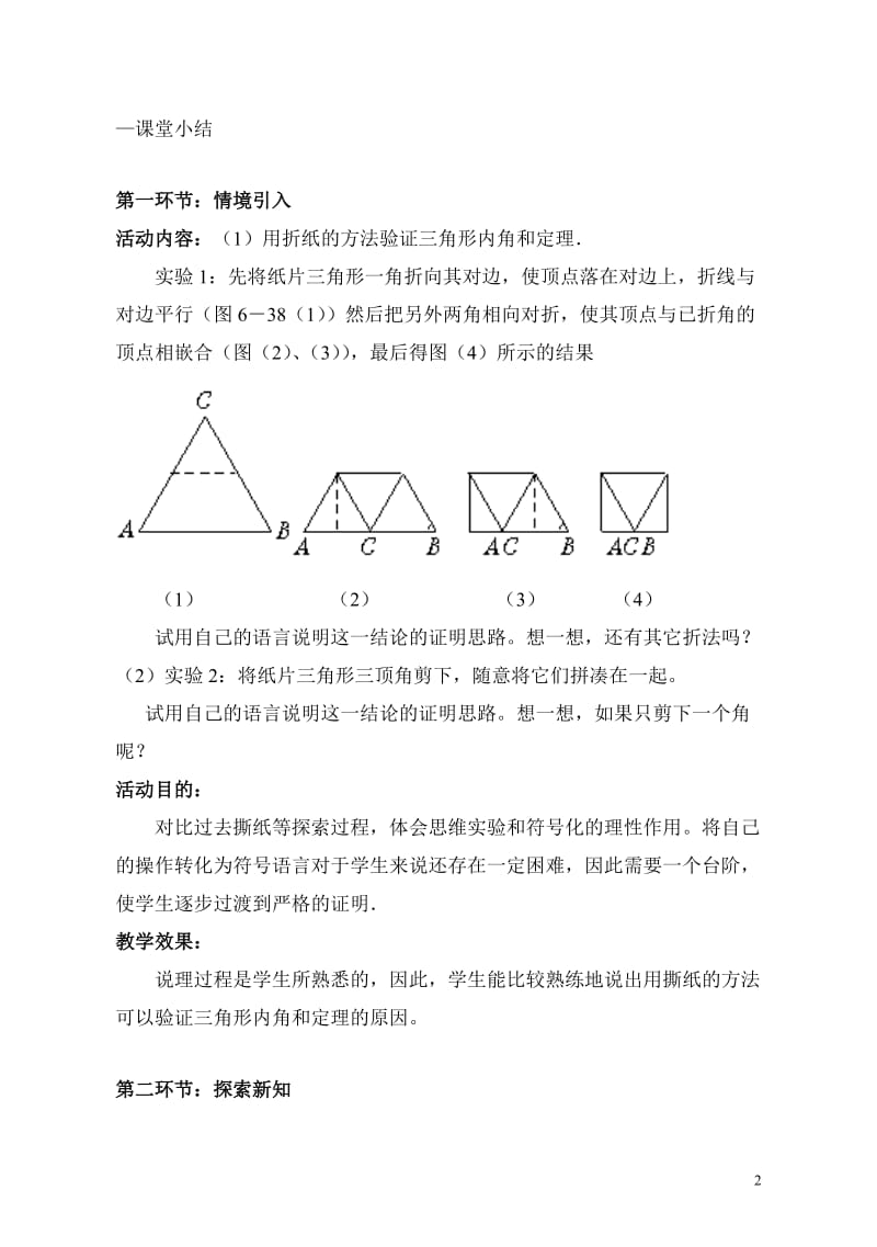 5.1三角形内角和定理（第1课时）教学设计[精选文档].doc_第2页