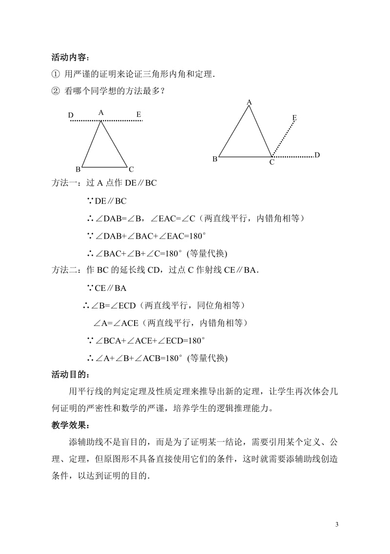 5.1三角形内角和定理（第1课时）教学设计[精选文档].doc_第3页
