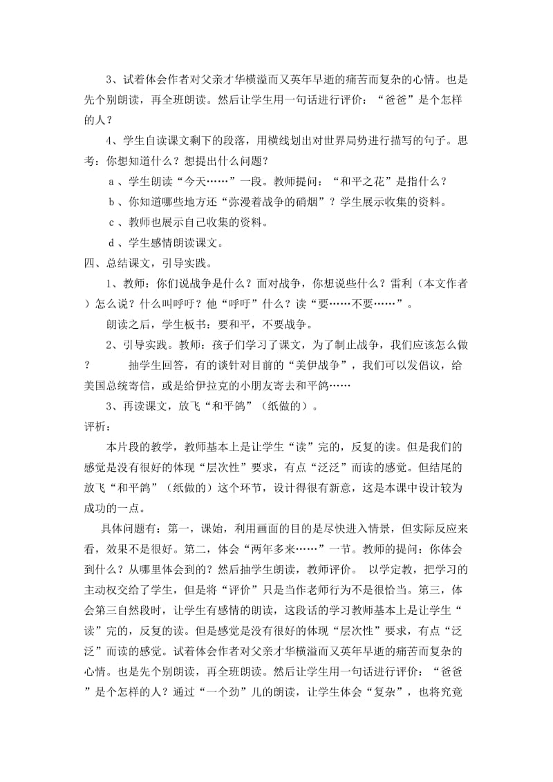 最新《一个中国孩子的呼声》的教学案例.doc汇编.doc_第2页