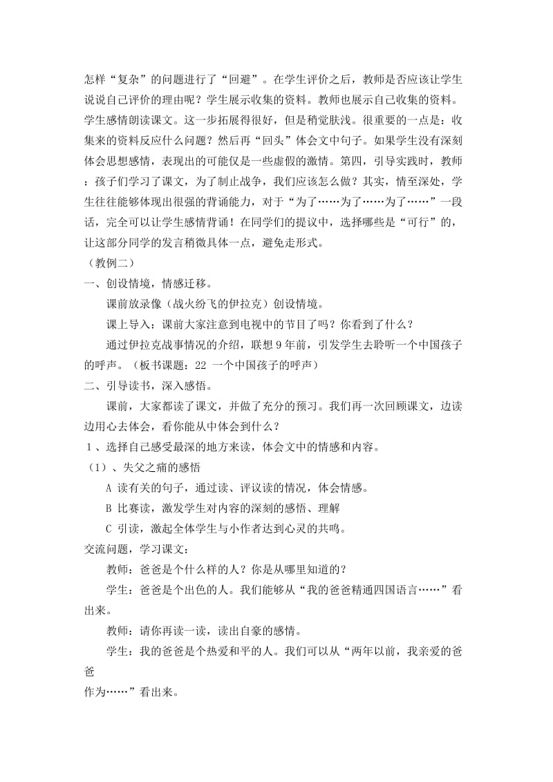 最新《一个中国孩子的呼声》的教学案例.doc汇编.doc_第3页