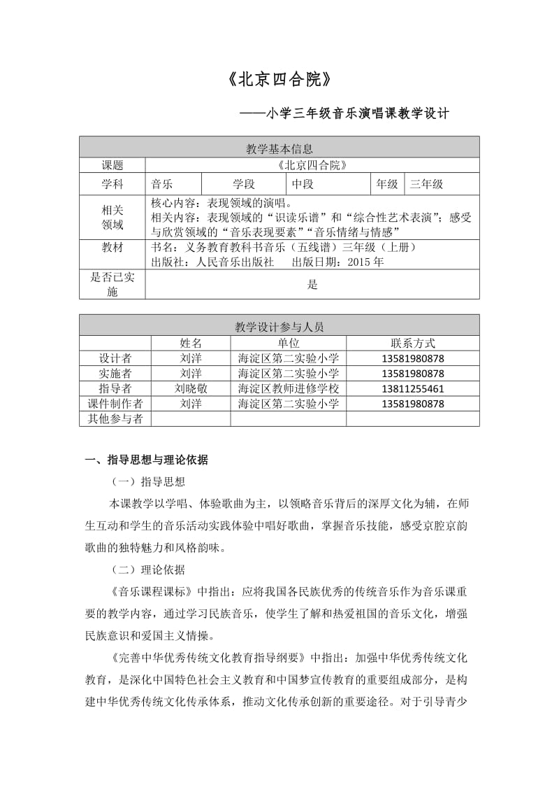 最新《北京四合院》教学设计汇编.doc_第1页