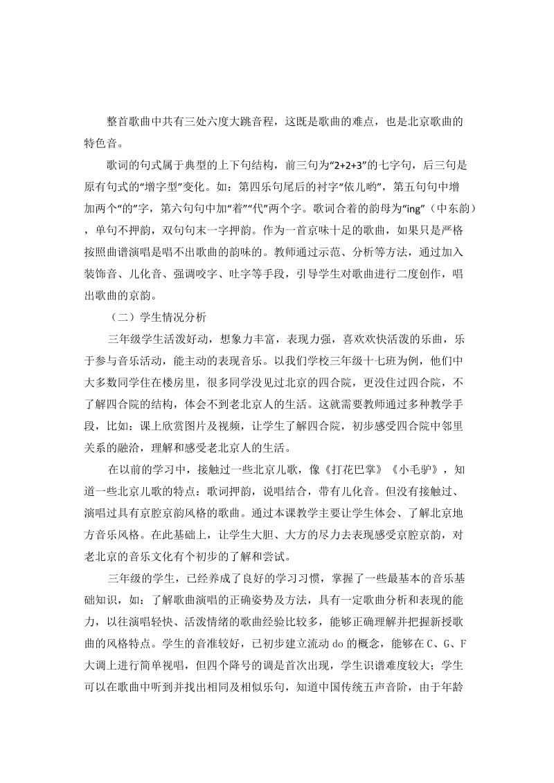 最新《北京四合院》教学设计汇编.doc_第3页