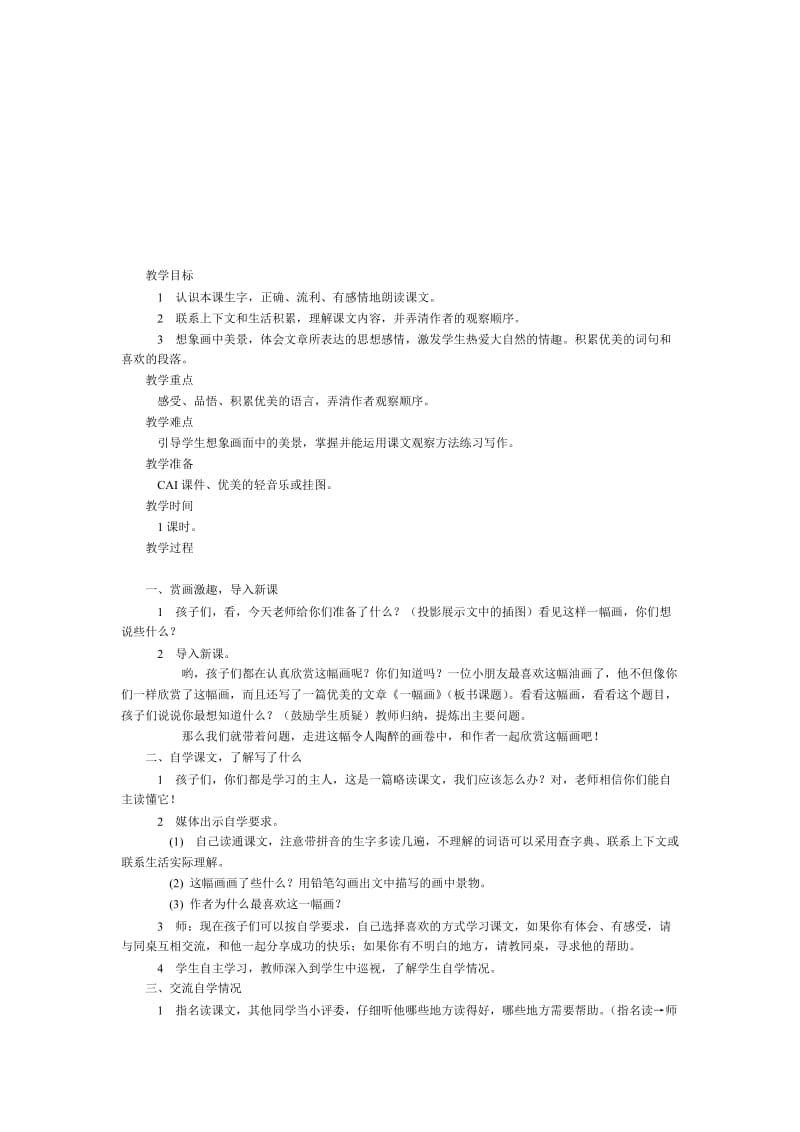 yifuhua[精选文档].doc_第1页