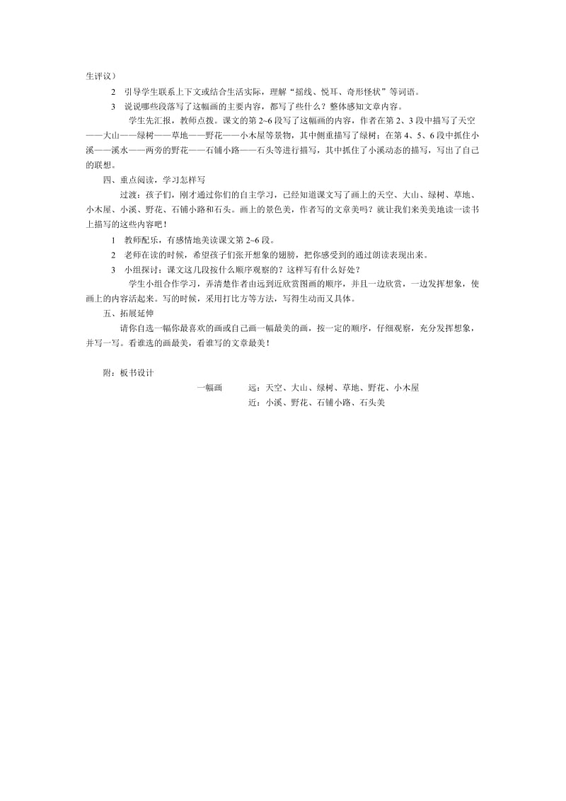 yifuhua[精选文档].doc_第2页
