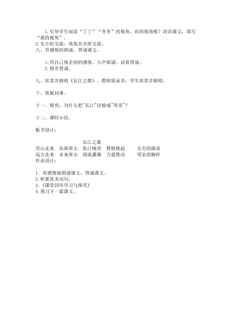 最新《长江之歌》教学设计 (2)汇编.doc_第2页