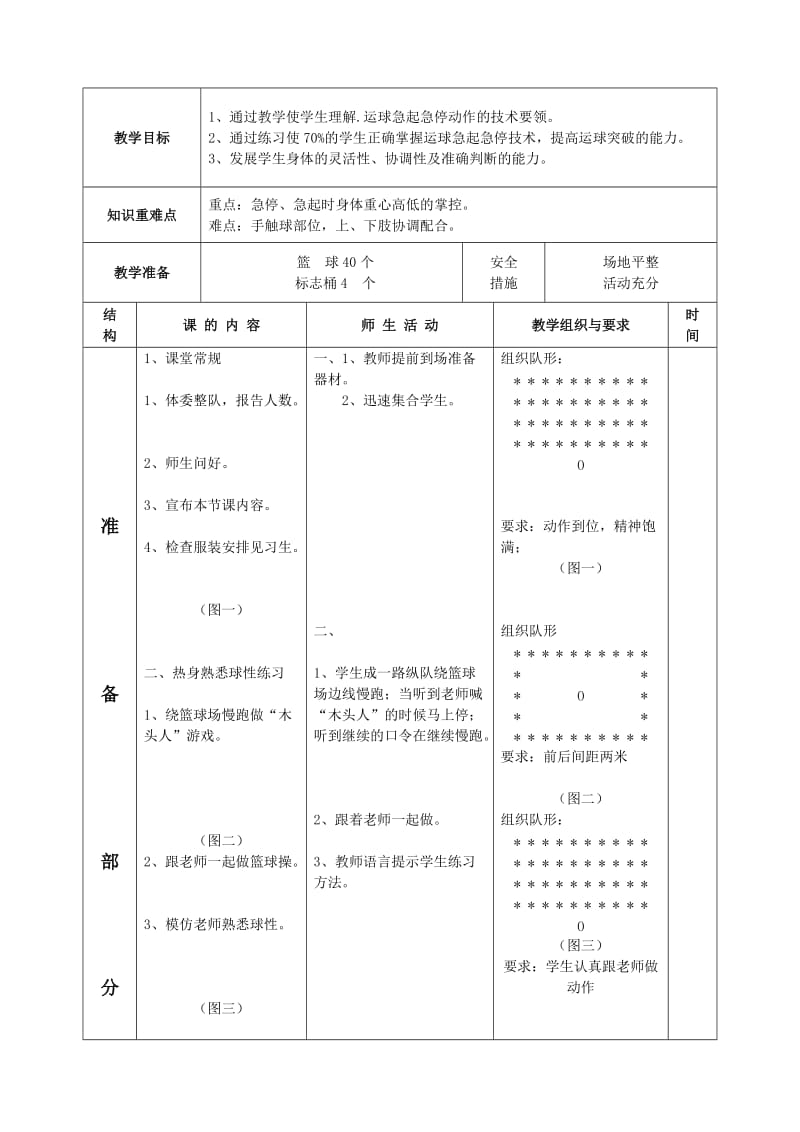 最新《篮球运球急起急停》教学设计汇编.doc_第3页