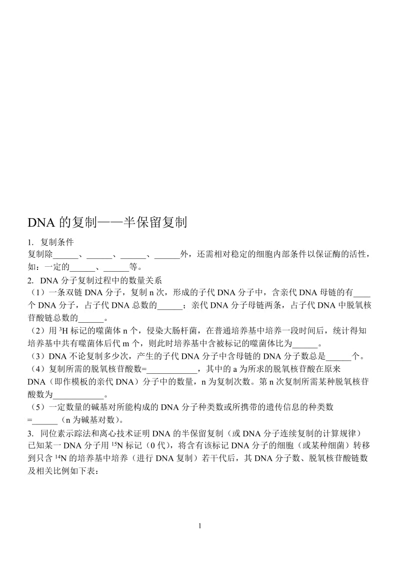 3.3《DNA的复制》试题1[精选文档].doc_第1页