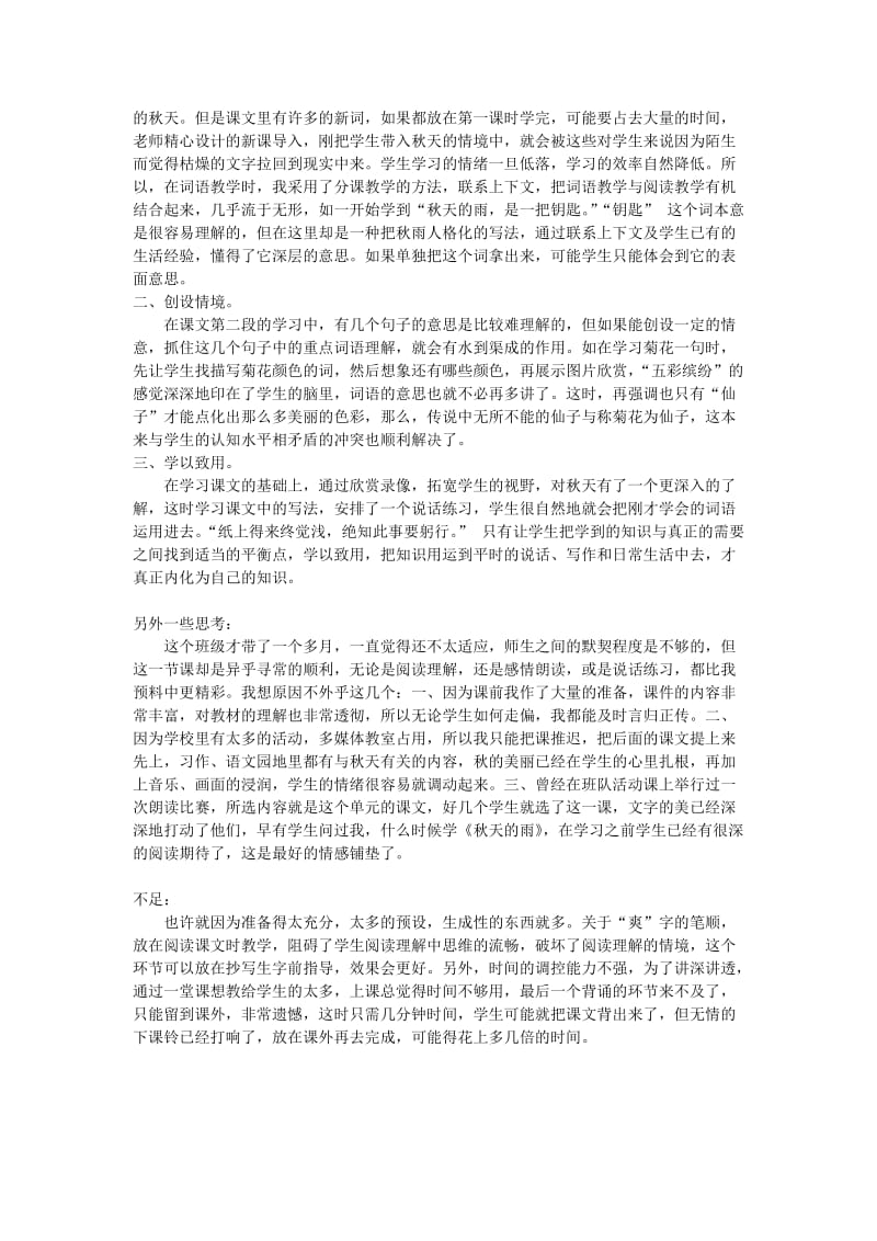 30陈庄学校让词语教学生动起来[精选文档].doc_第3页