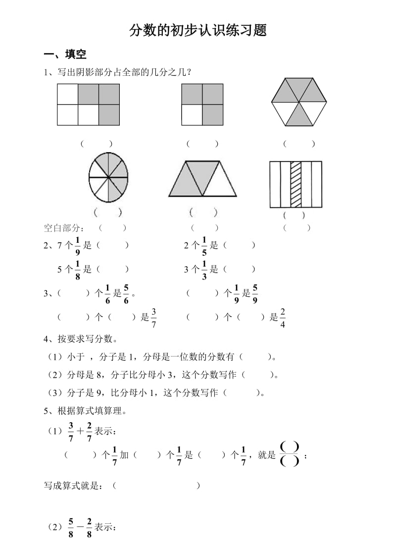 最新三年级数学分数的初步认识练习题汇编.doc_第1页