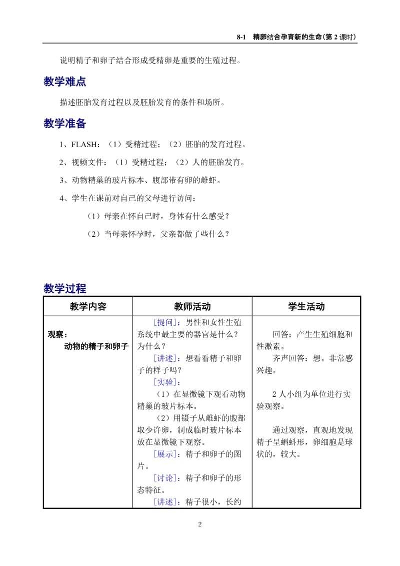 8-1--精卵结合孕育新的生命(第2课时)[精选文档].doc_第2页