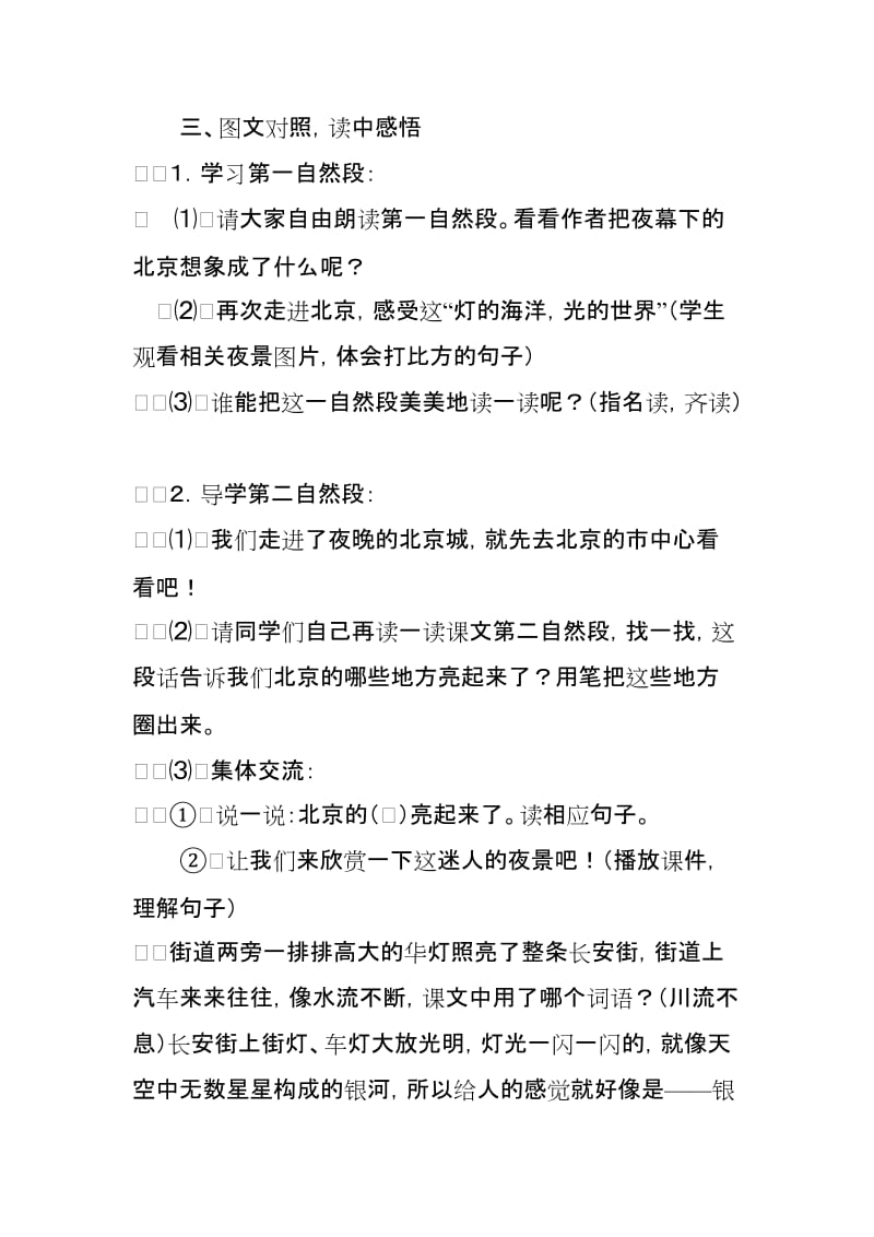 最新《北京亮起来了》教案设计汇编.doc_第2页