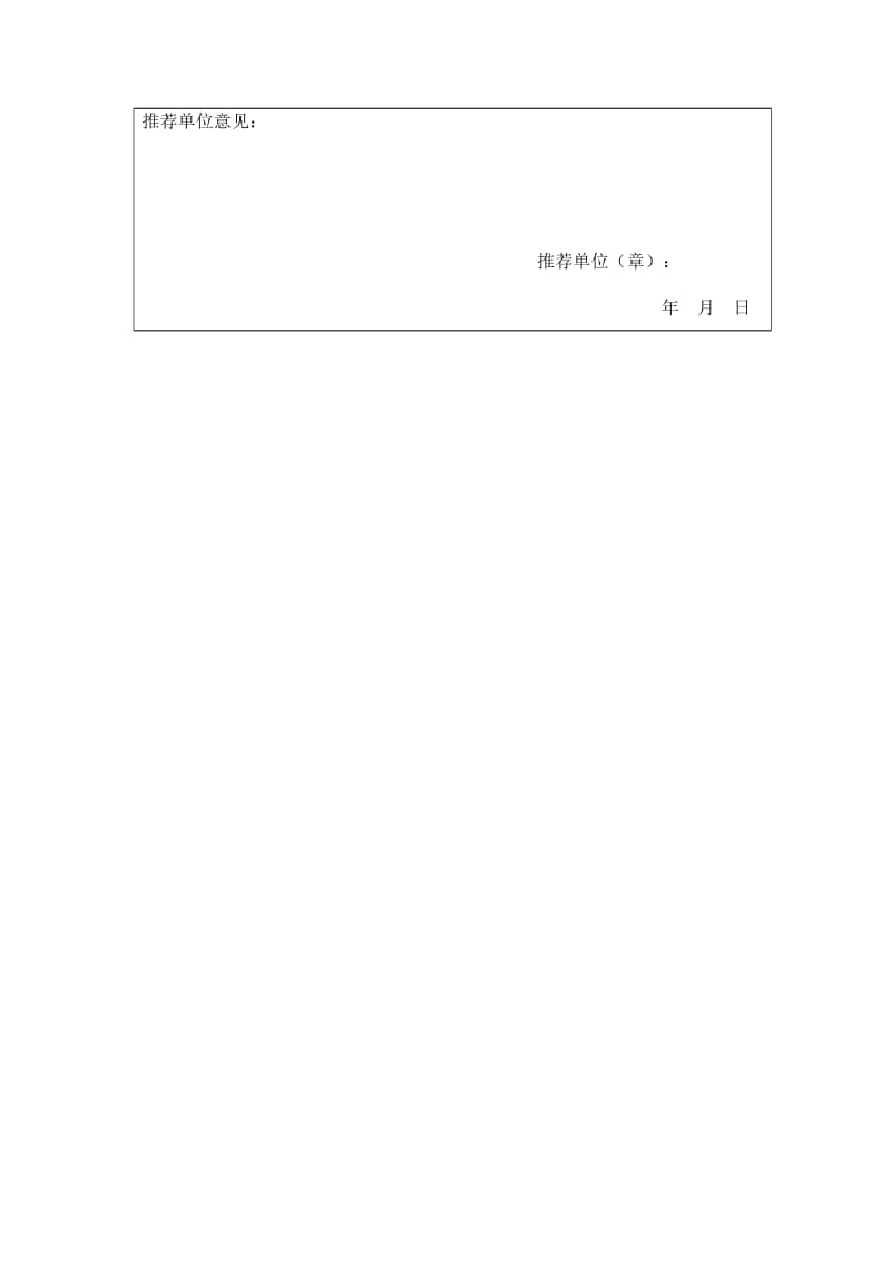 最新个人信息表(刘文涛)汇编.doc_第2页