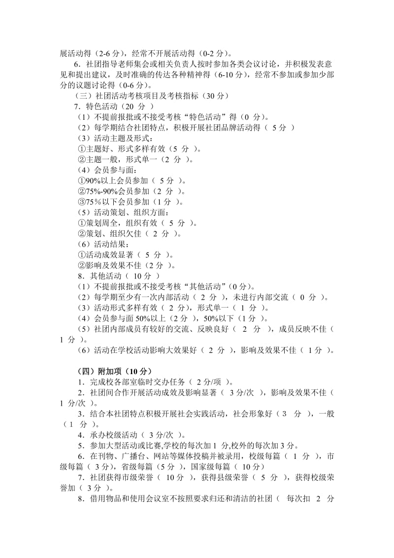1、仙台镇初级中学社团活动考评细则[精选文档].doc_第2页