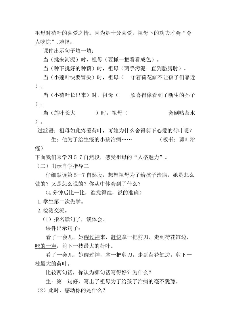 最新《莲叶青青》教学设计4汇编.doc_第3页