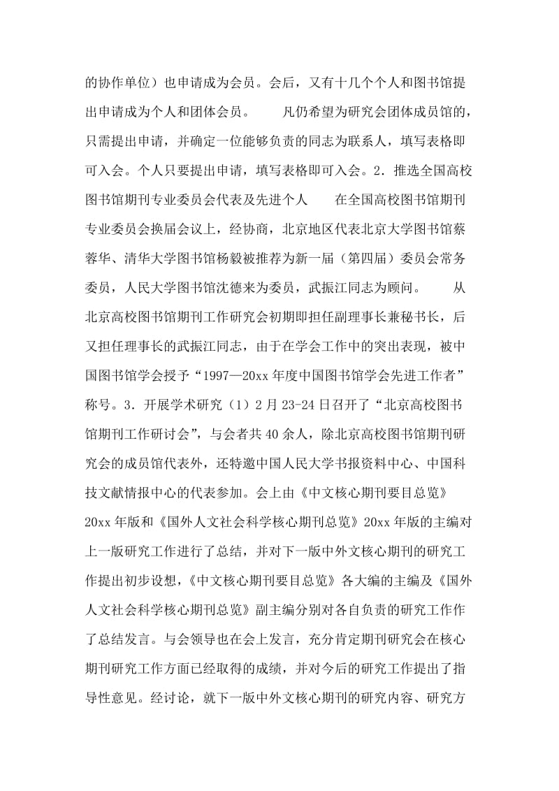 北京高校图书馆期刊工作研究会总结.doc_第2页