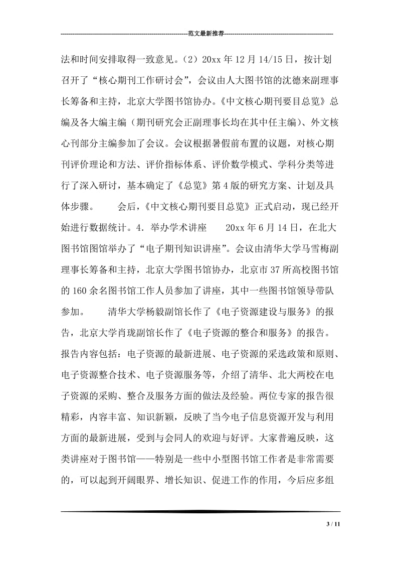 北京高校图书馆期刊工作研究会总结.doc_第3页