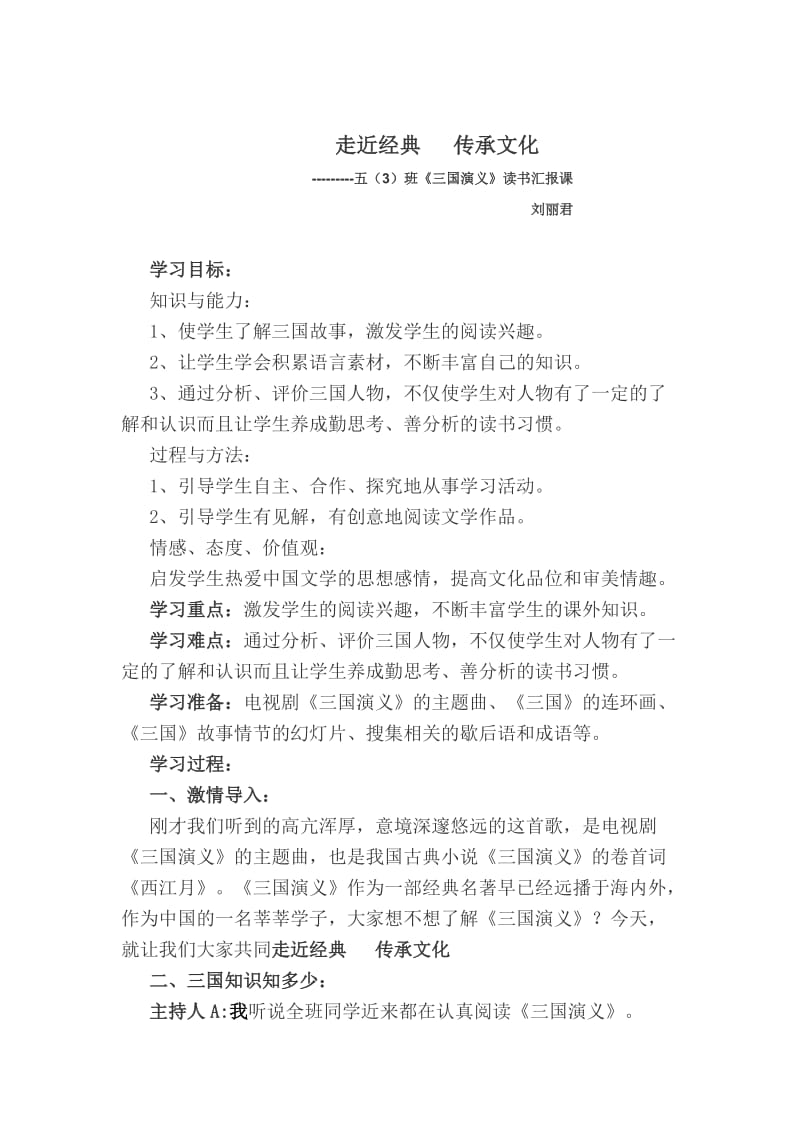 最新教学设计：《走近经典传承文化》(刘丽君）汇编.doc_第1页