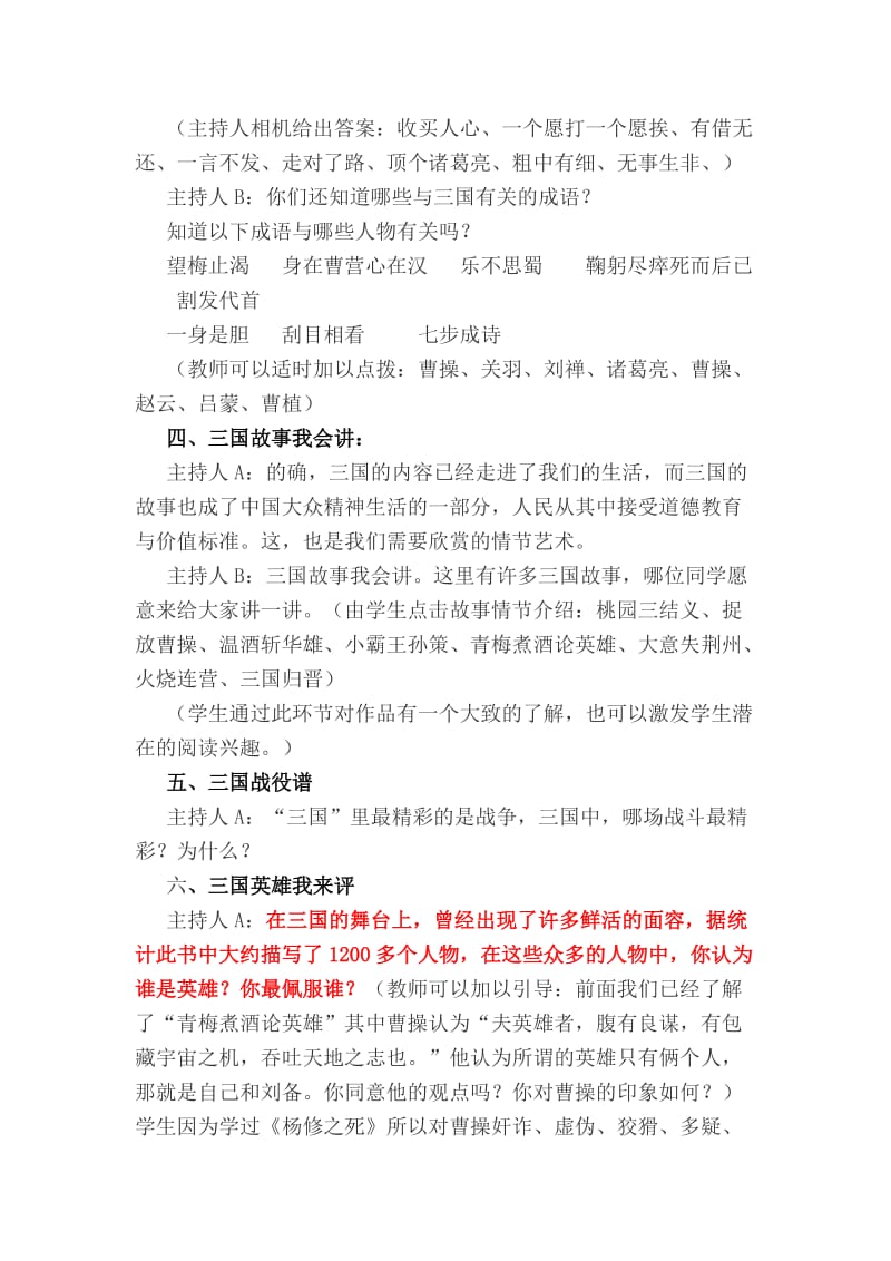 最新教学设计：《走近经典传承文化》(刘丽君）汇编.doc_第3页