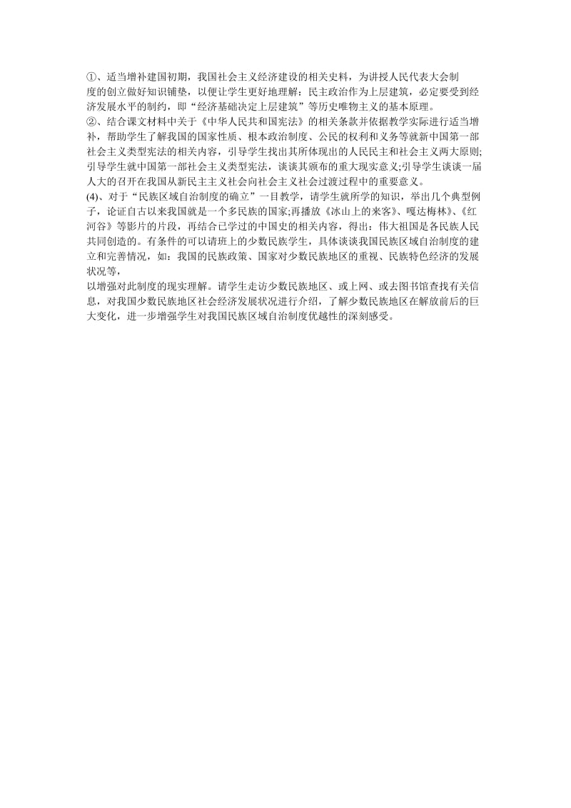 《新中国的民主政治建设》教学案例[精选文档].doc_第2页