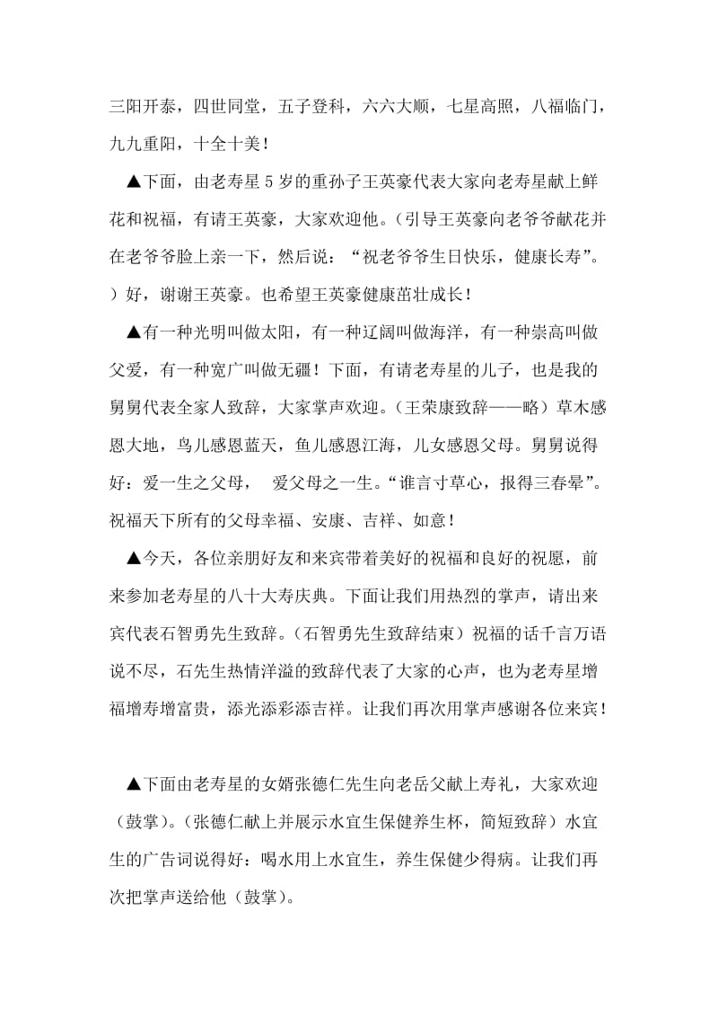 八十大寿庆典仪式主持词.doc_第2页