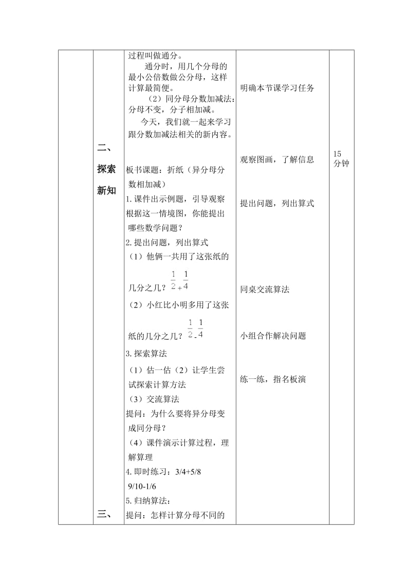 最新北师大版五下折纸汇编.doc_第2页