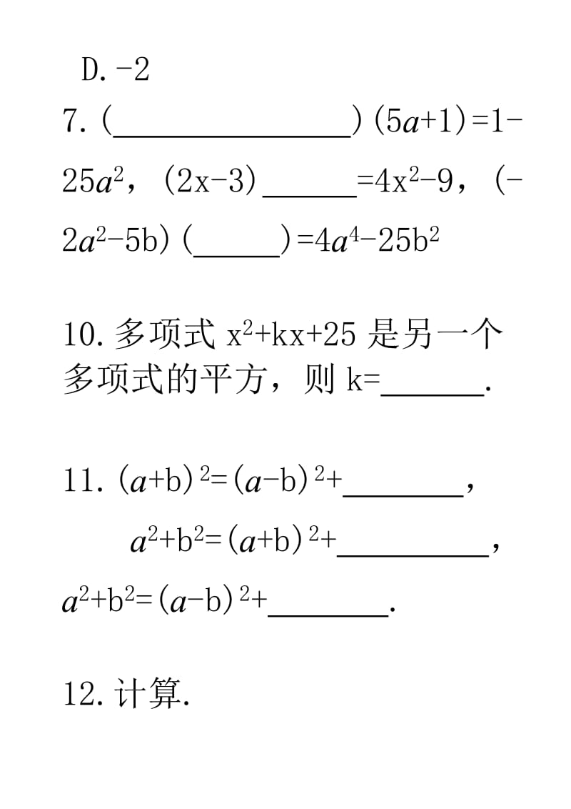 乘法公式_乘法公式练习题[1][精选文档].doc_第3页