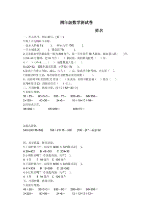 最新四年级数学测试卷汇编.doc