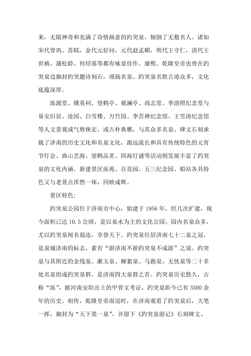 关于济南趵突泉公园之园内14名泉的调查报告.doc_第2页