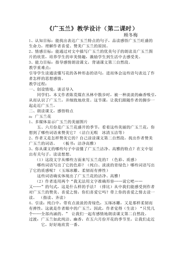 最新广玉兰教学设计汇编.doc_第1页