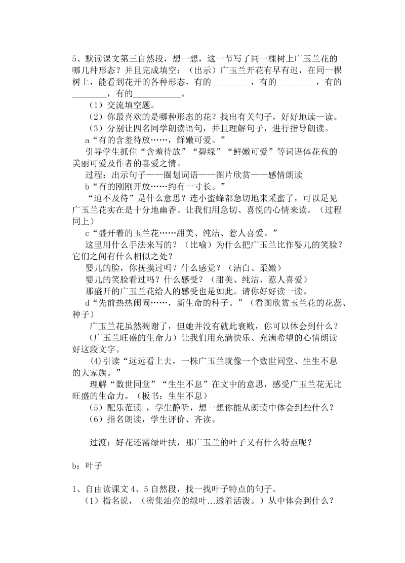最新广玉兰教学设计汇编.doc_第2页