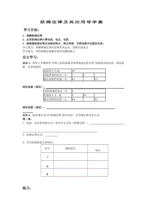 最新欧姆定律及其应用导学案1汇编.doc