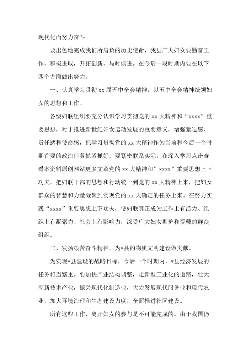 县委副书记在纪念三八妇女节大会上的讲话.doc_第2页