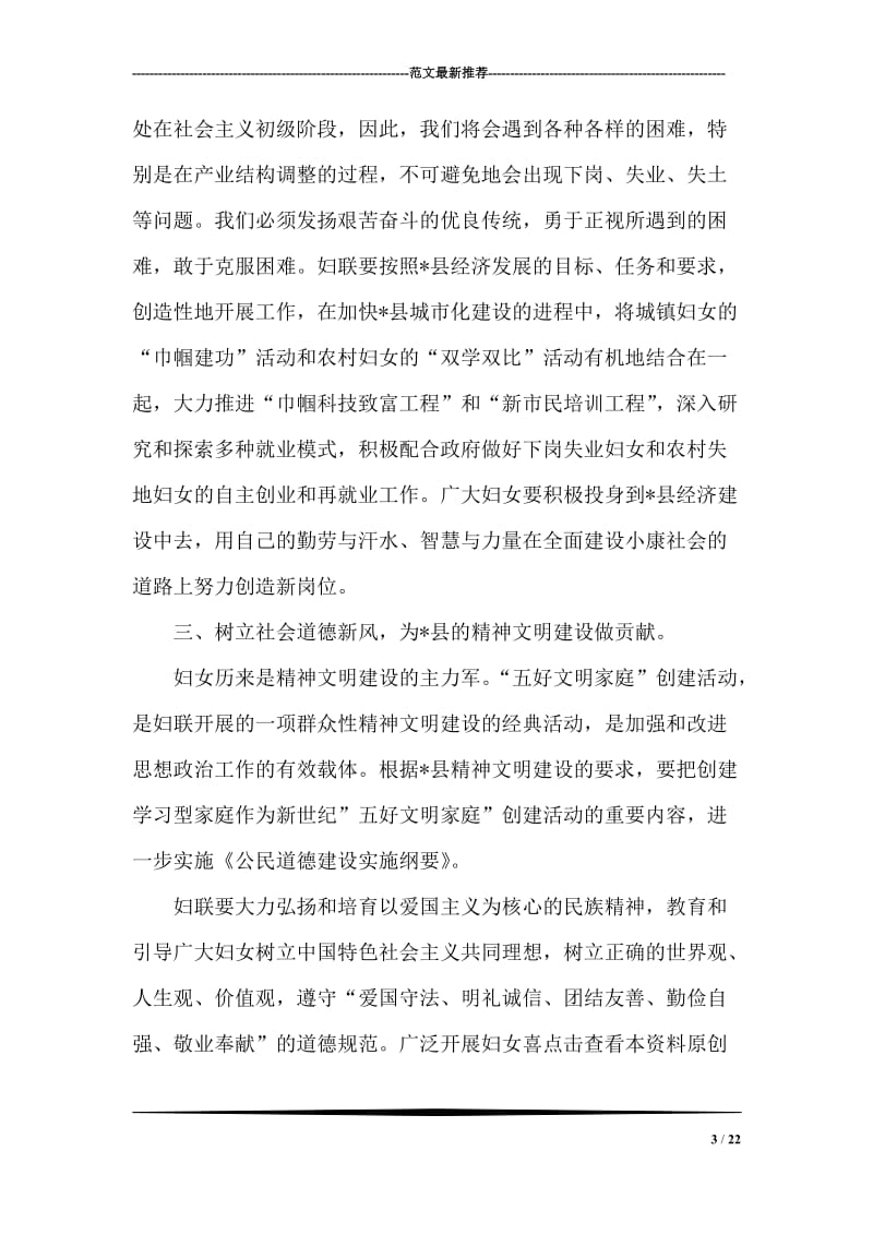 县委副书记在纪念三八妇女节大会上的讲话.doc_第3页