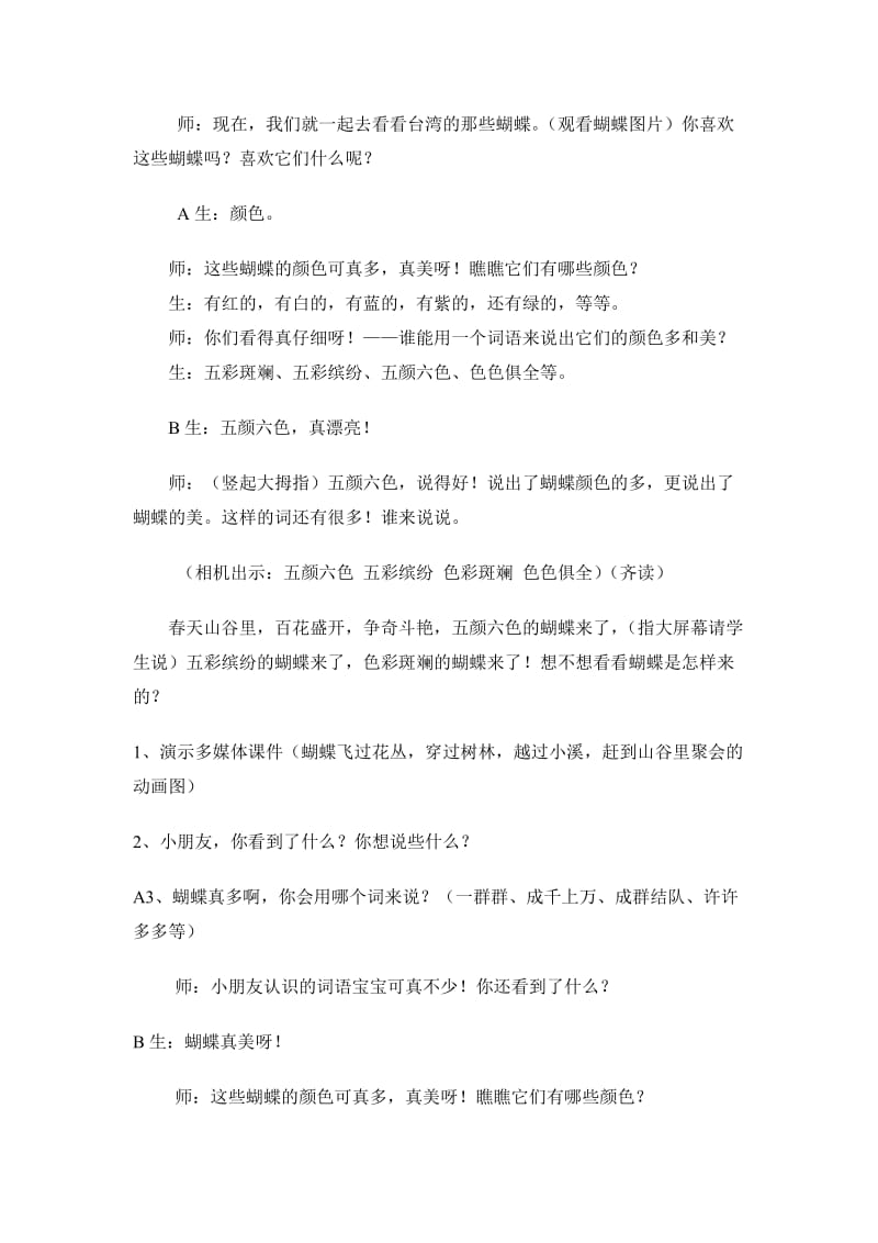 最新台湾的蝴蝶谷教学设计汇编.doc_第2页
