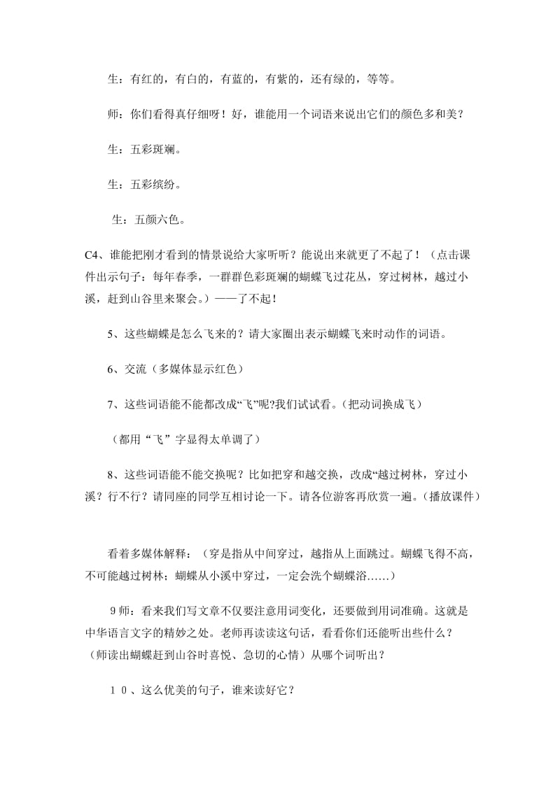 最新台湾的蝴蝶谷教学设计汇编.doc_第3页