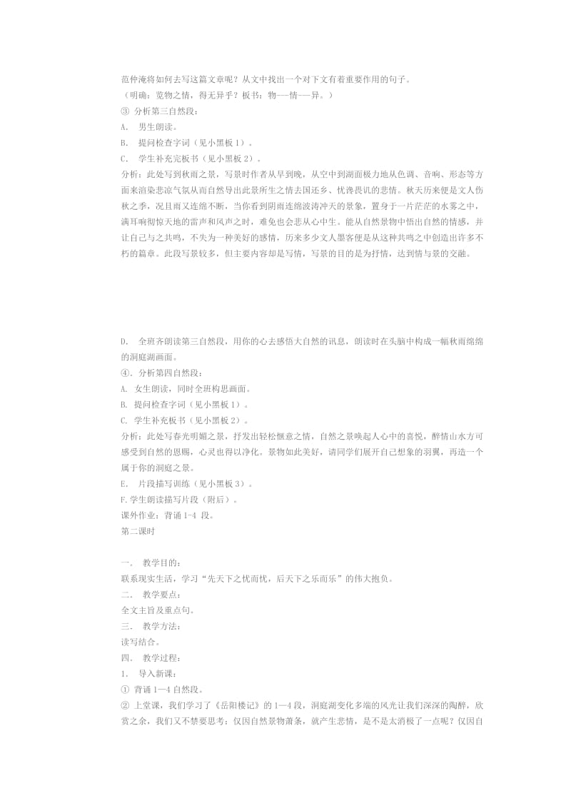 最新岳阳楼记教学设计汇编.doc_第3页