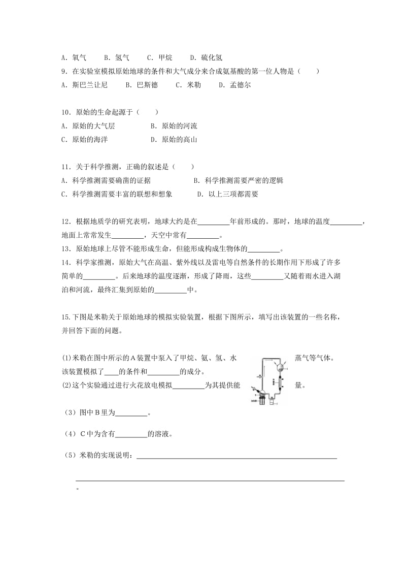 最新导学1第一节地球上生命的起源肖鹏汇编.doc_第2页