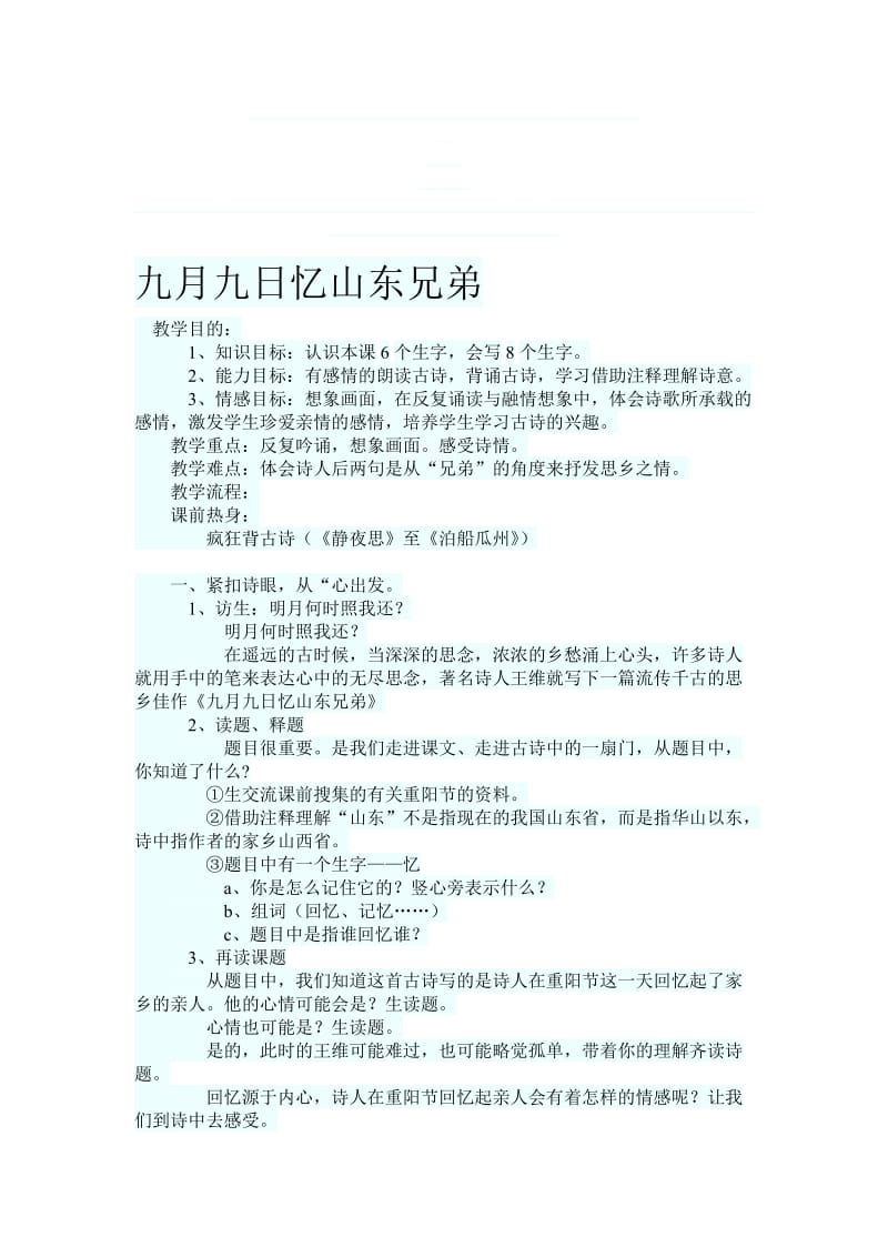 九月九日忆山东兄弟 (2)[精选文档].doc_第1页