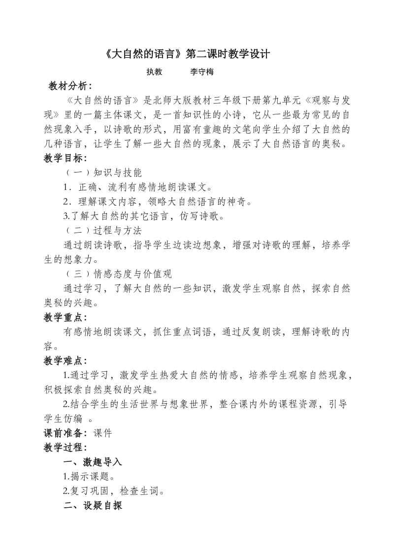 最新大自然的语言教案45汇编.doc_第1页