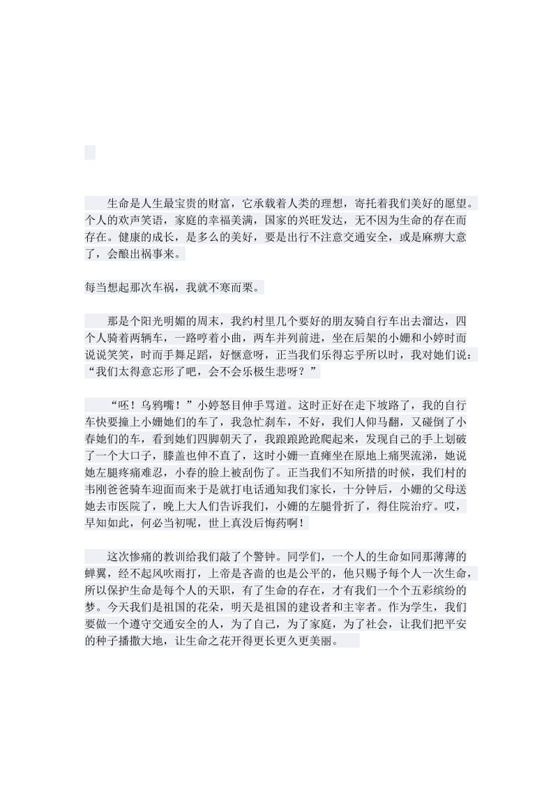 最新承载梦想安全出行汇编.docx_第1页