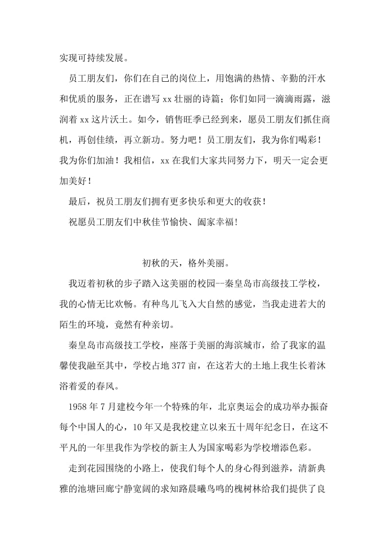 公司庆祝中秋佳节发言稿范文.doc_第2页