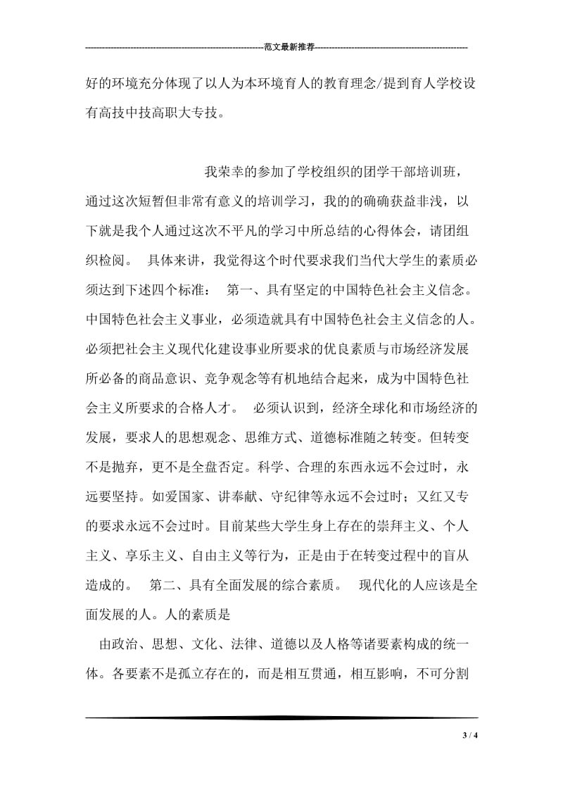 公司庆祝中秋佳节发言稿范文.doc_第3页