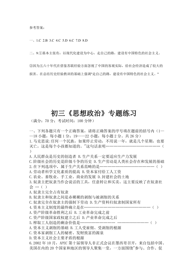最新有中国特色的社会主义道路习题汇编.doc_第3页