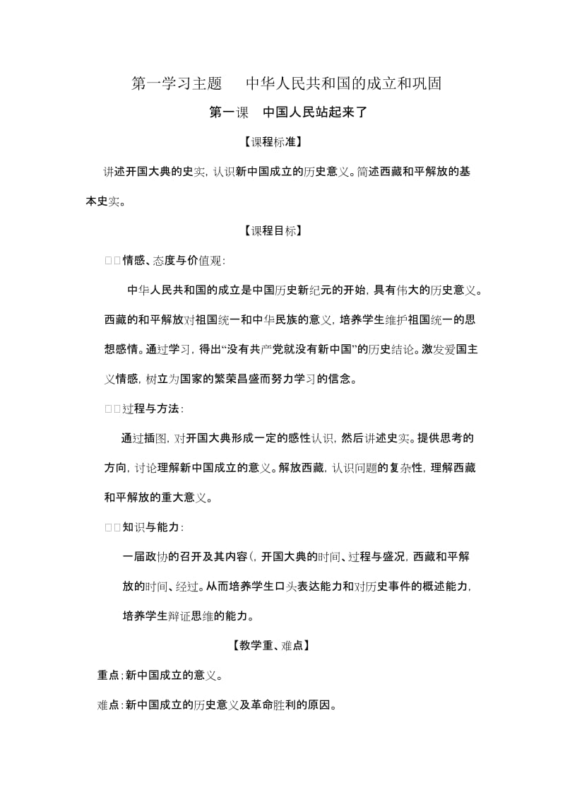 最新教案：中国人民站起来汇编.doc_第1页
