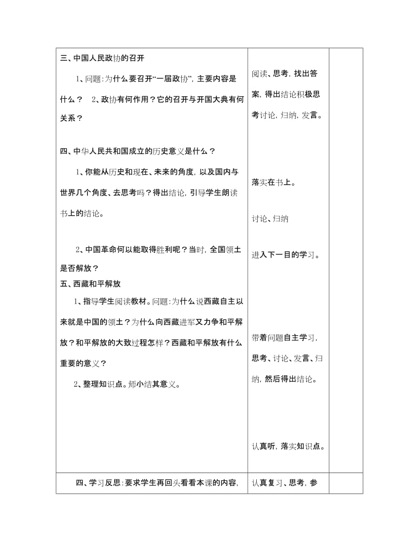 最新教案：中国人民站起来汇编.doc_第3页