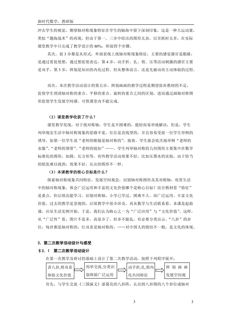 从教学《轴对称现象》看素材处理与课堂教学1[精选文档].doc_第3页