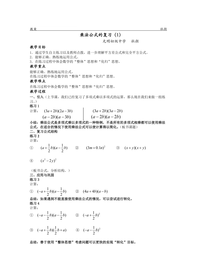 乘法公式的复习教案[精选文档].doc_第1页