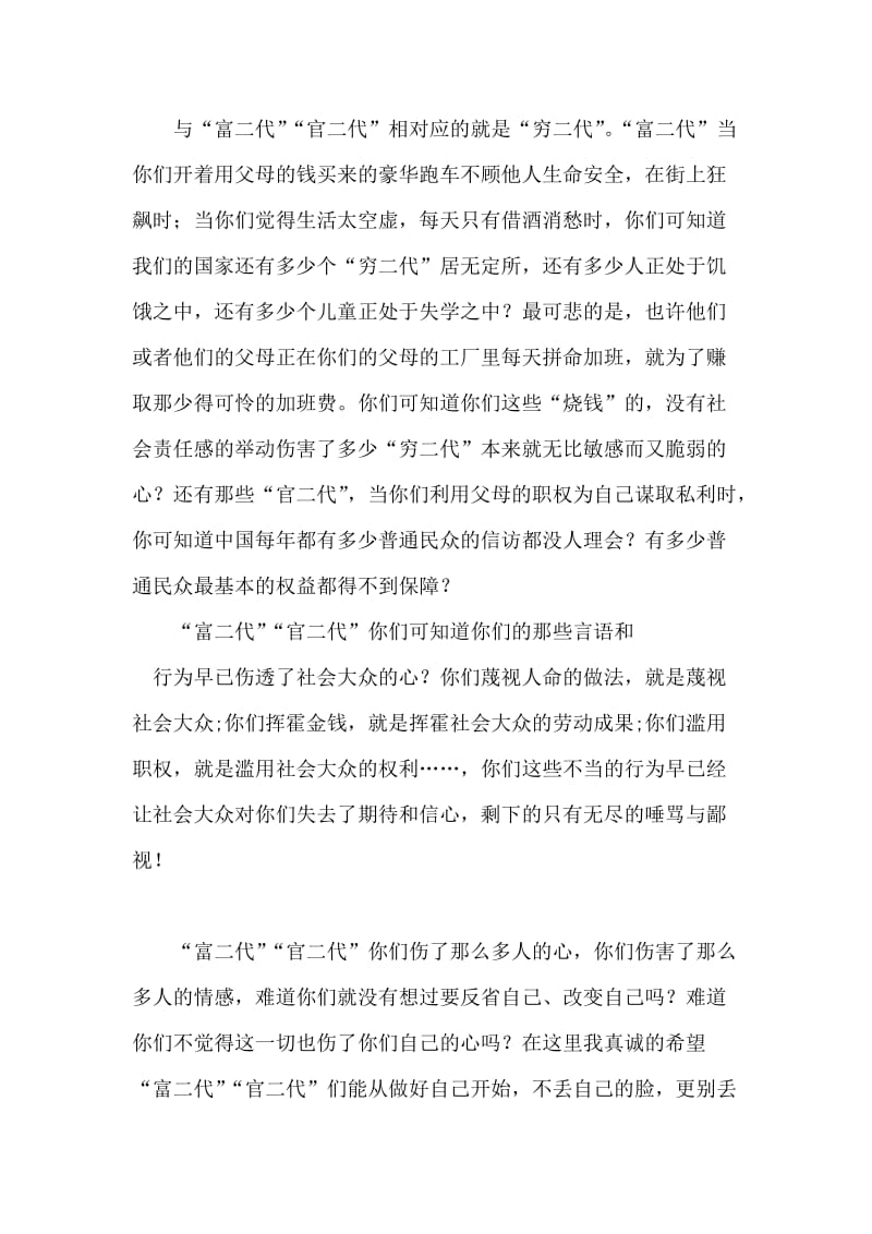 关于“李刚门”车祸事件的思想汇报.doc_第2页