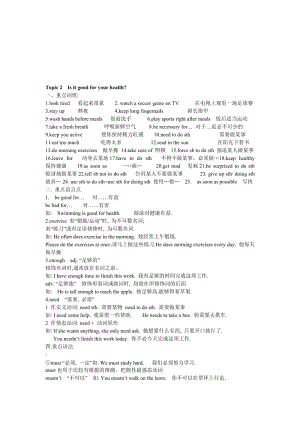 八上unit2topic2MicrosoftWord文档(10)[精选文档].doc
